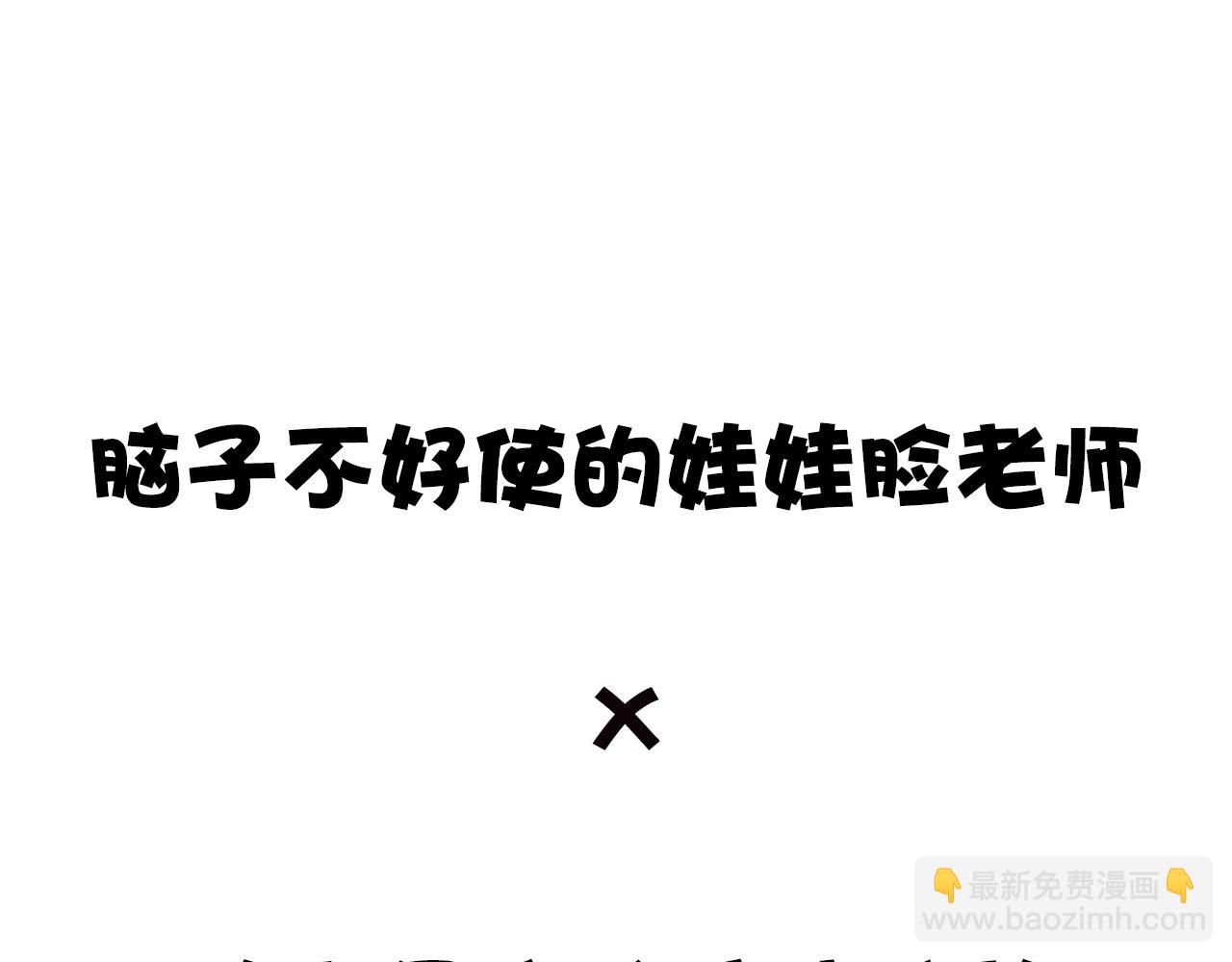 實習老師的變裝遊戲 - 序章 別跟我說這是老師？！ - 3