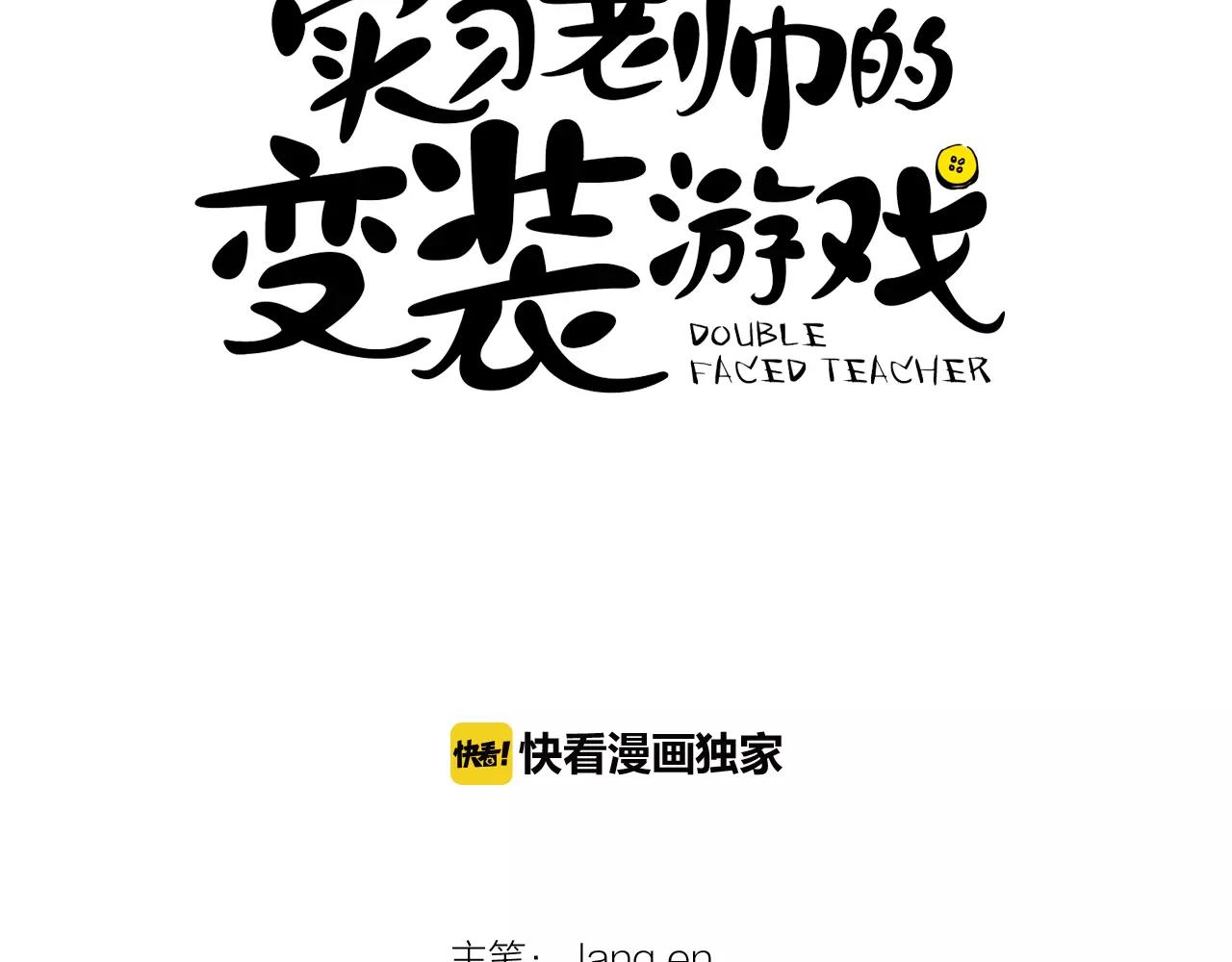 實習老師的變裝遊戲 - 第42話 我以爲痛苦的只有我(1/2) - 6