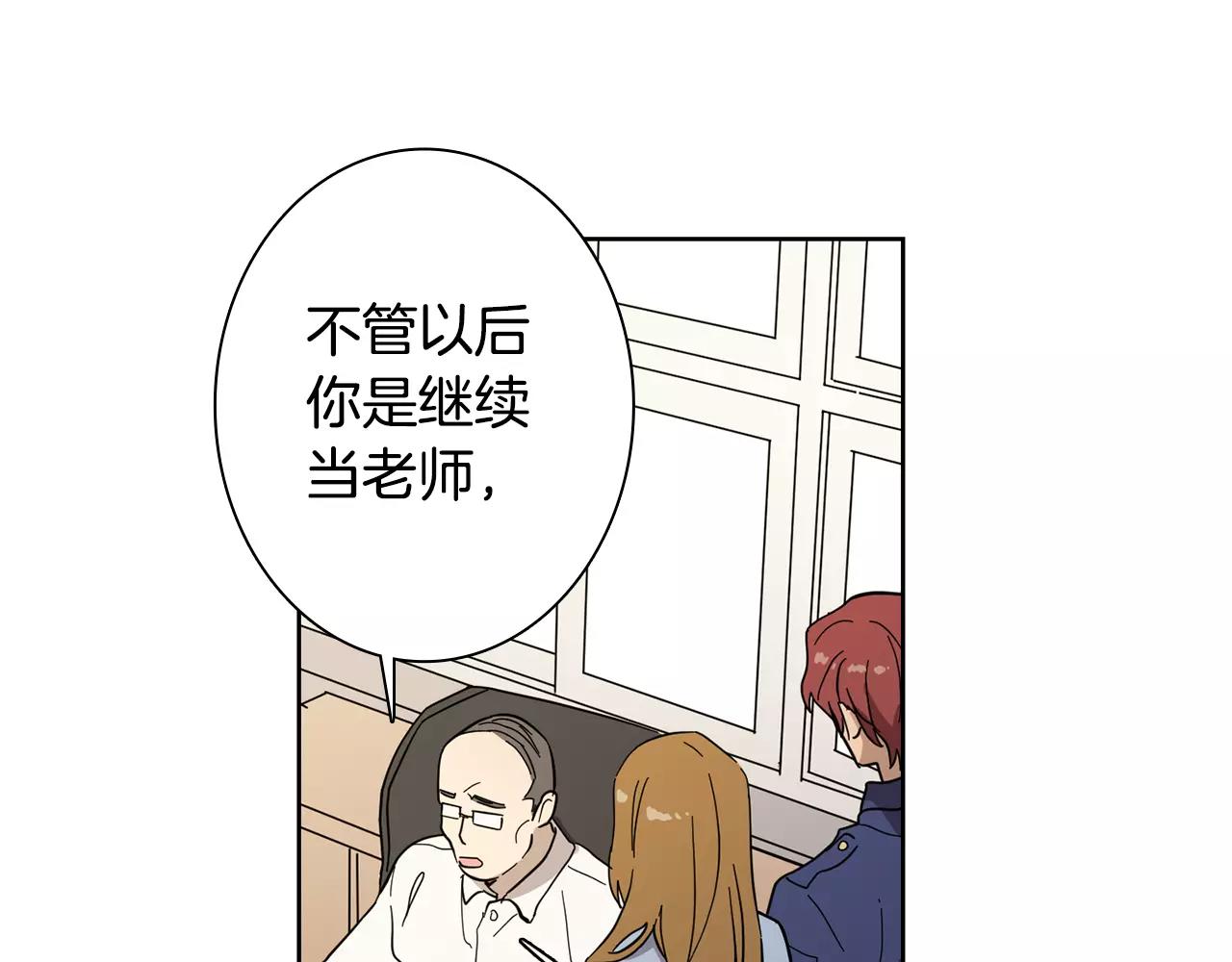 實習老師的變裝遊戲 - 第42話 我以爲痛苦的只有我(1/2) - 2