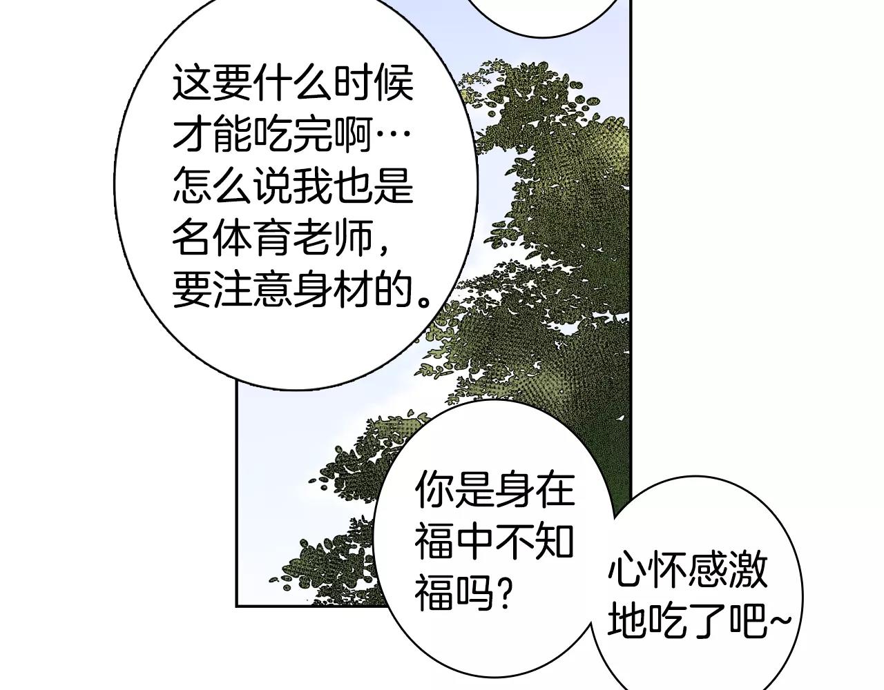 實習老師的變裝遊戲 - 第42話 我以爲痛苦的只有我(1/2) - 1