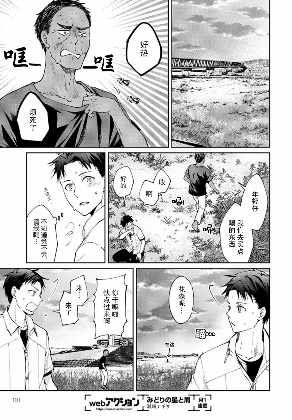 時薪300日元的死神 - 第03話 - 5