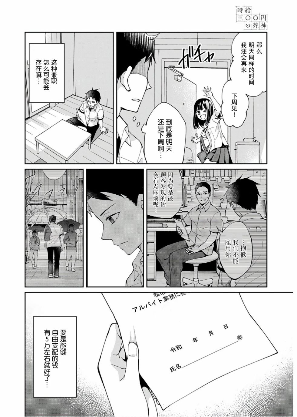 時薪300日元的死神 - 1話(1/2) - 6