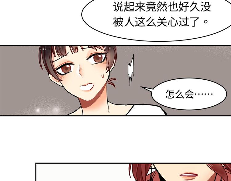 實習女總裁 - 第17話 風光背後 - 4