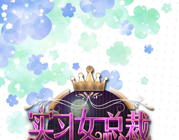 第5话  实习生遭遇职场规则(1/2)-第5话