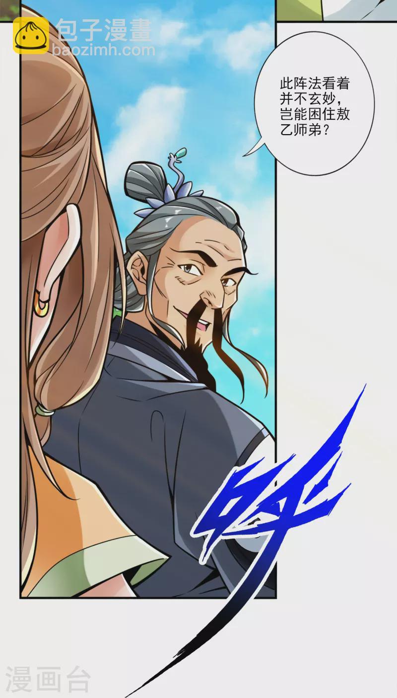 第101话 迷阵-第101话