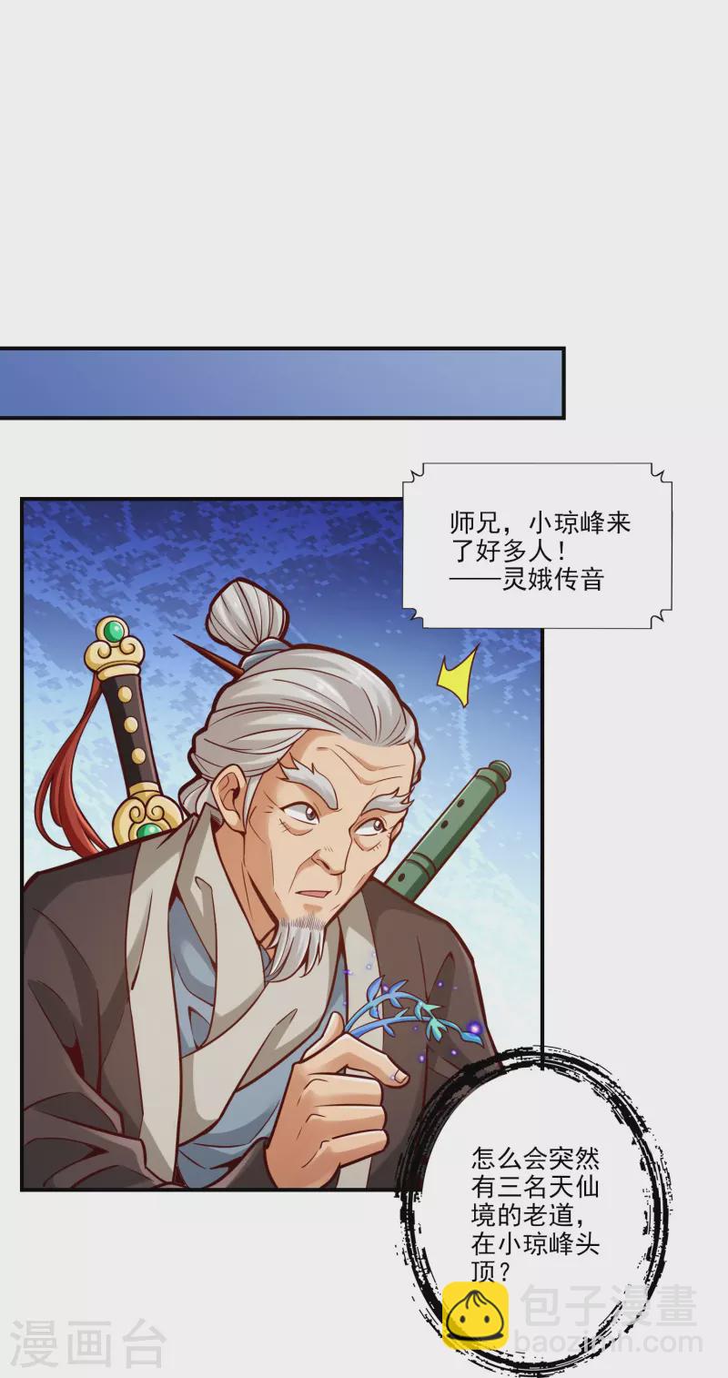 师兄啊师兄实在是太稳健了 - 第101话 迷阵 - 4