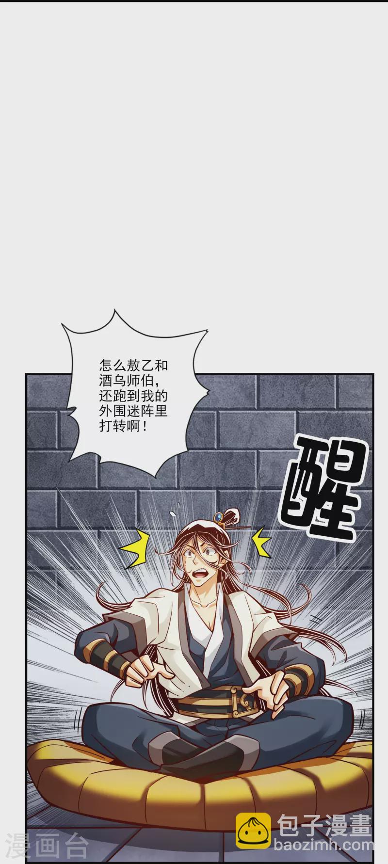 第101话 迷阵-第101话