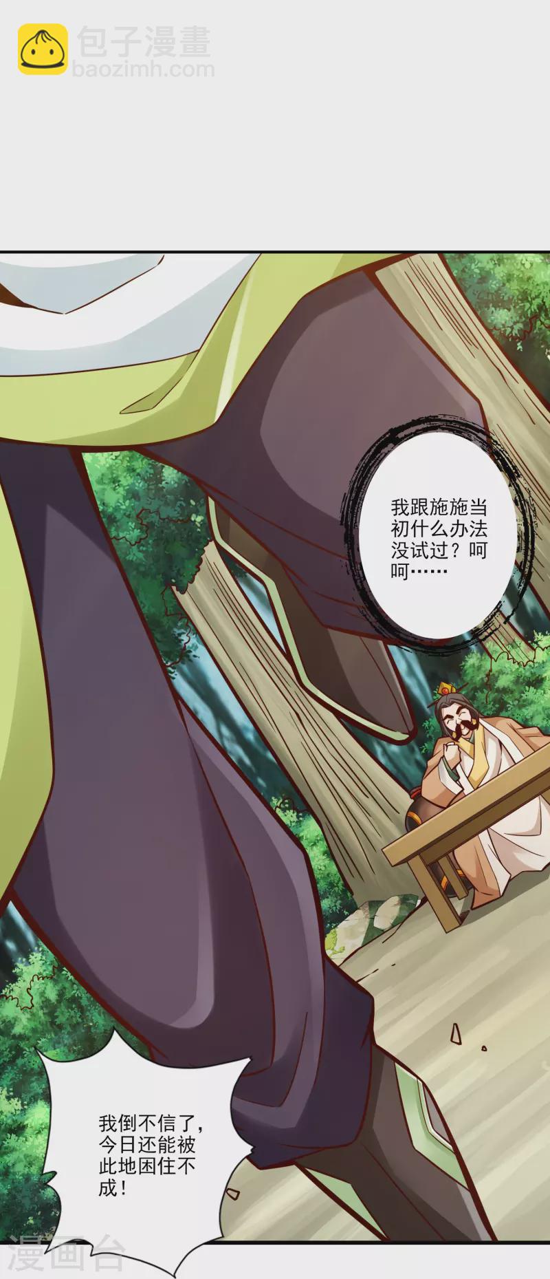 第101话 迷阵-第101话