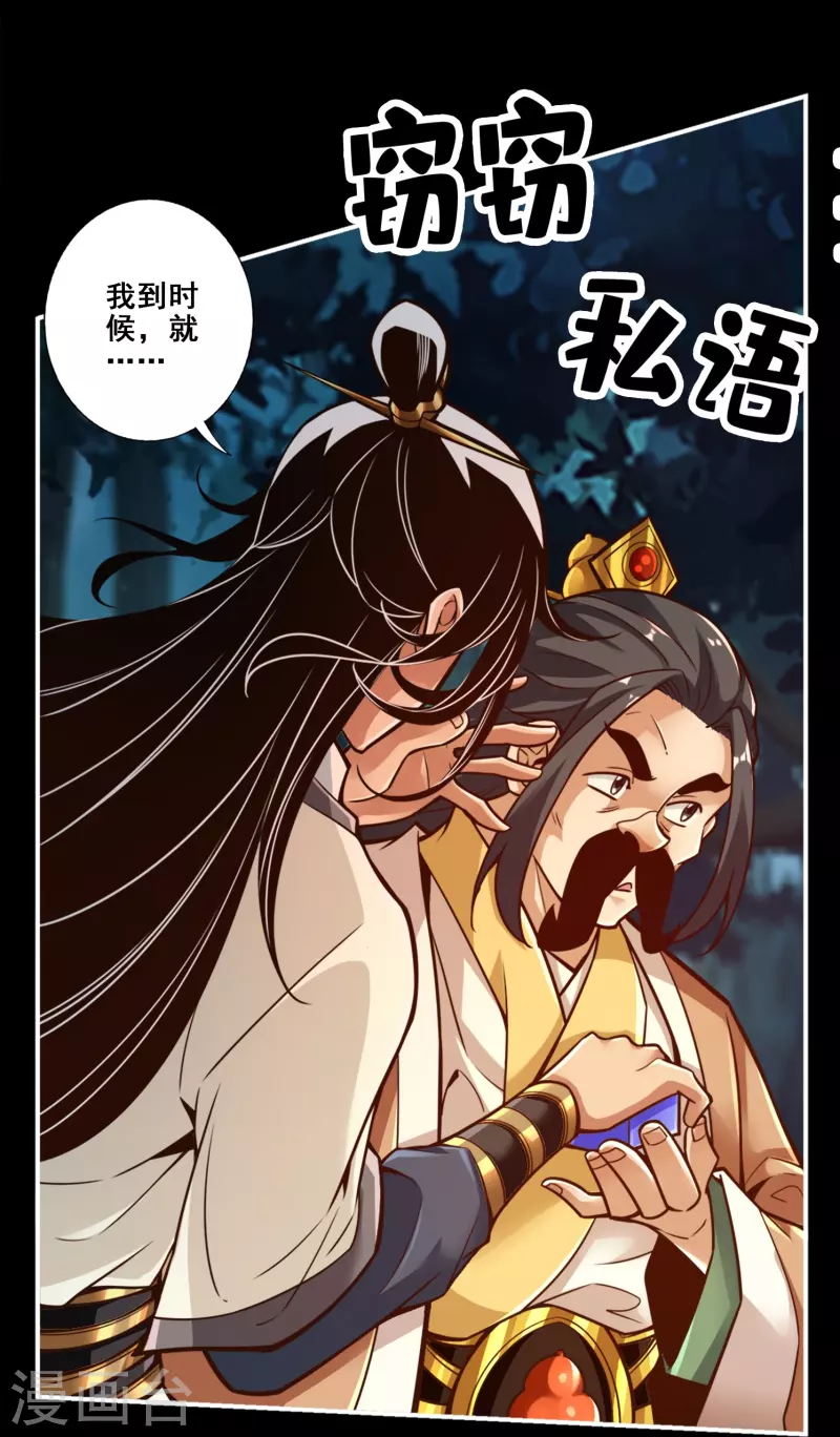 师兄啊师兄实在是太稳健了 - 第103话 正式对决 - 6