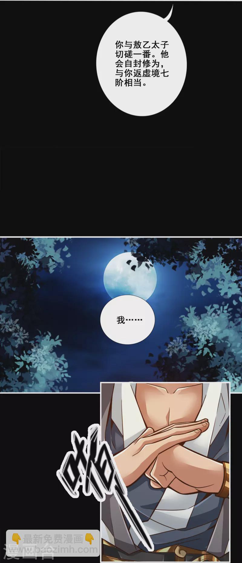 第103话 正式对决-第103话