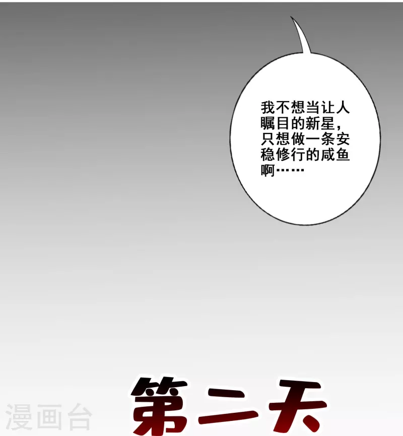 師兄啊師兄實在是太穩健了 - 第105話 平局 - 5