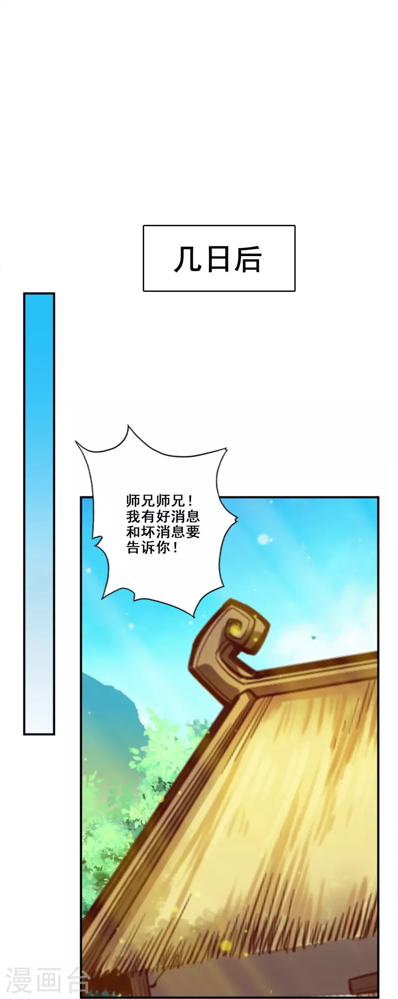 師兄啊師兄實在是太穩健了 - 第105話 平局 - 2