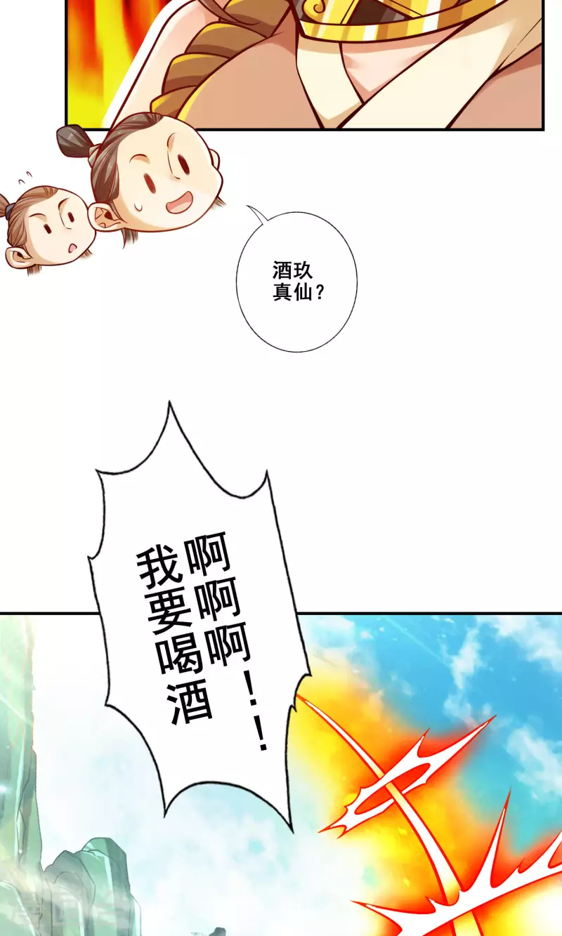 师兄啊师兄实在是太稳健了 - 第109话 我要喝酒！ - 6