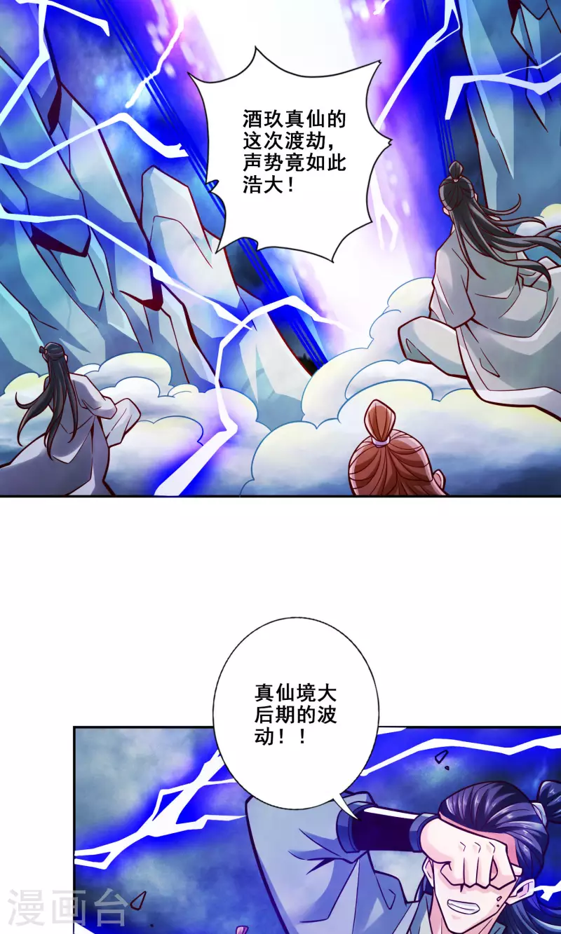 师兄啊师兄实在是太稳健了 - 第109话 我要喝酒！ - 7