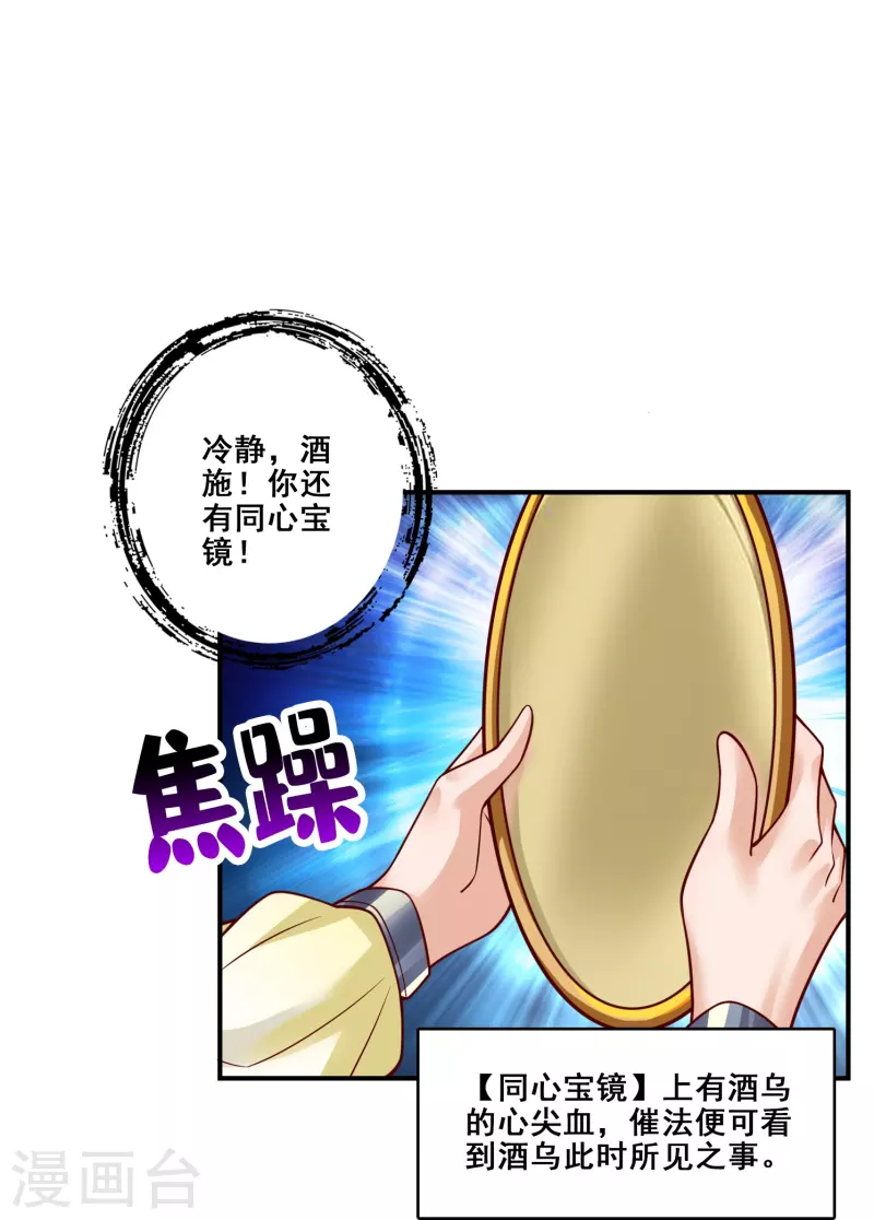 第111话 酒乌遇险-第111话