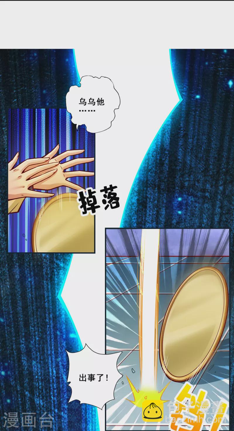 第111话 酒乌遇险-第111话