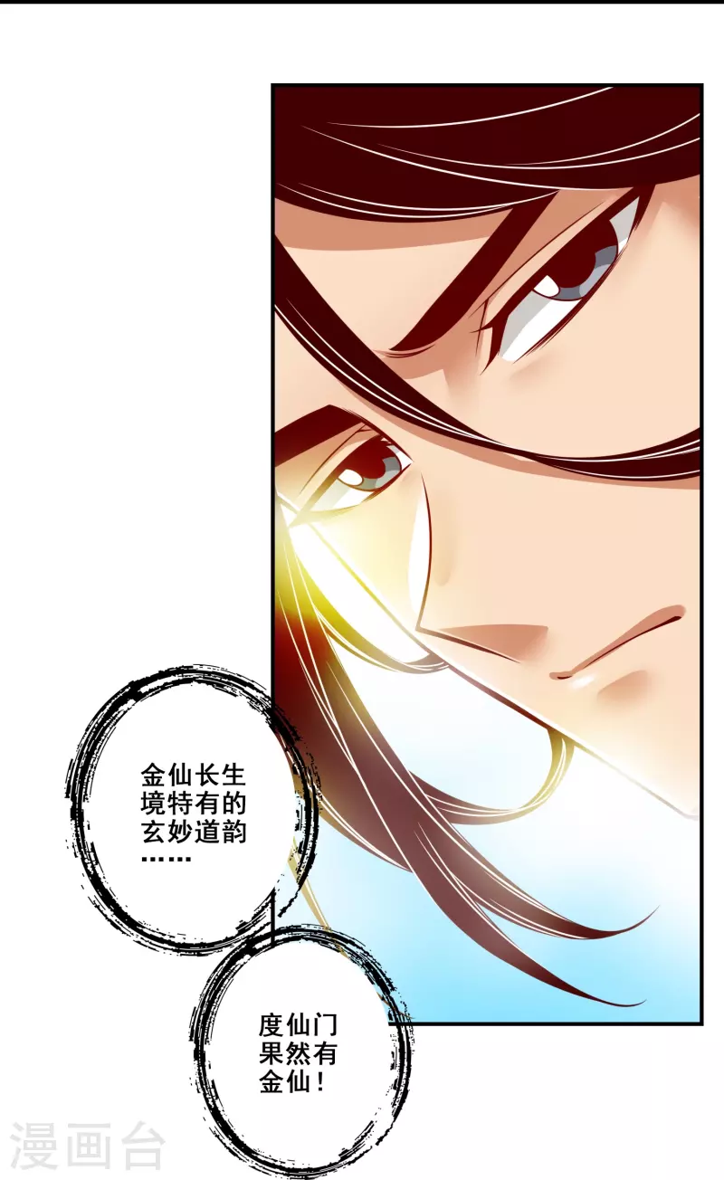 第111话 酒乌遇险-第111话