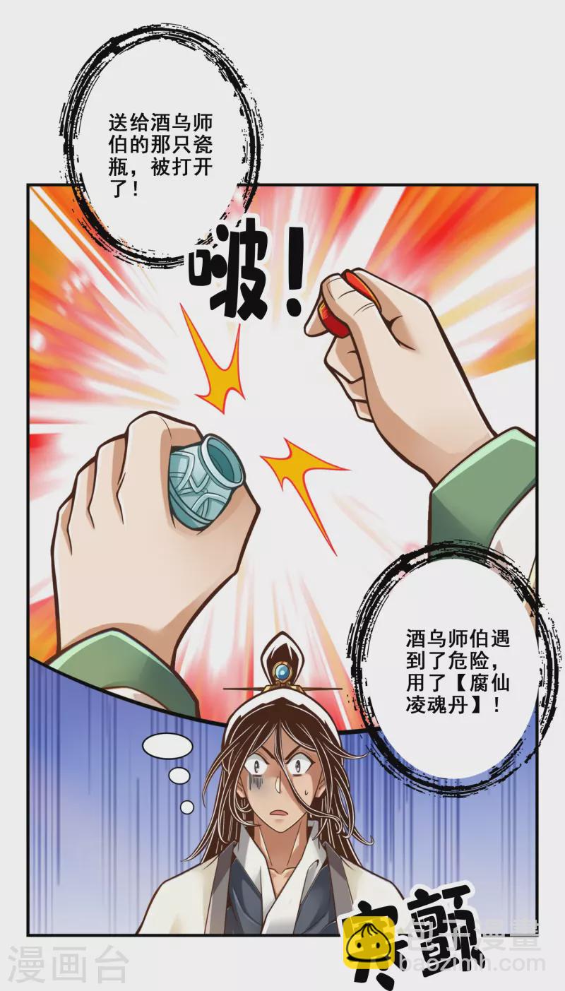 第111话 酒乌遇险-第111话