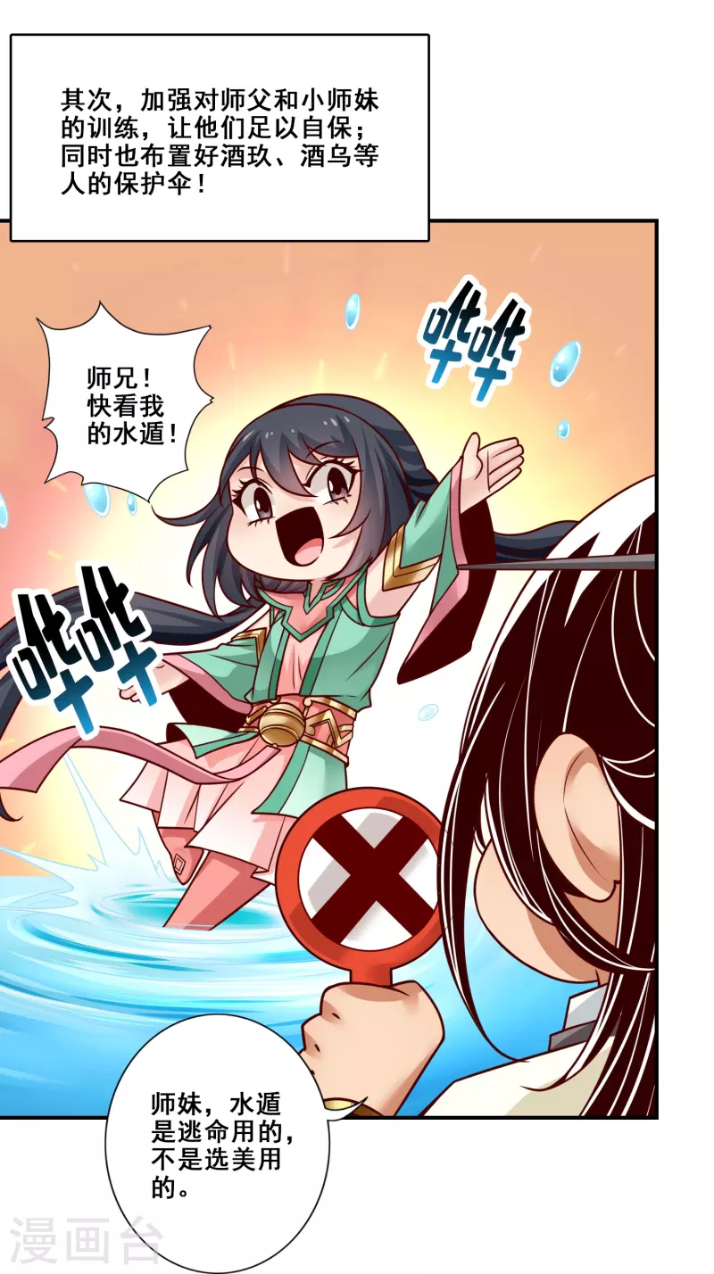 第113话 外敌入侵-第113话