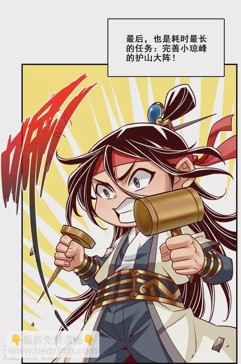 第113话 外敌入侵-第113话