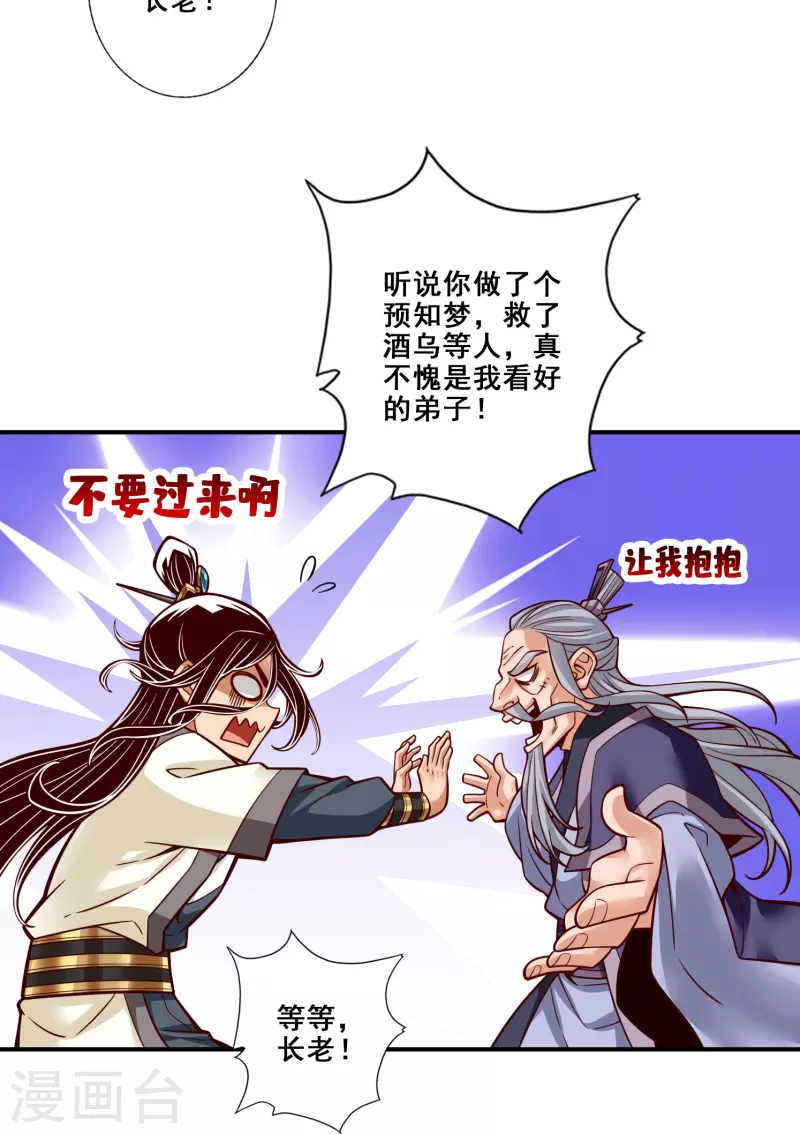 师兄啊师兄实在是太稳健了 - 第113话 外敌入侵 - 5