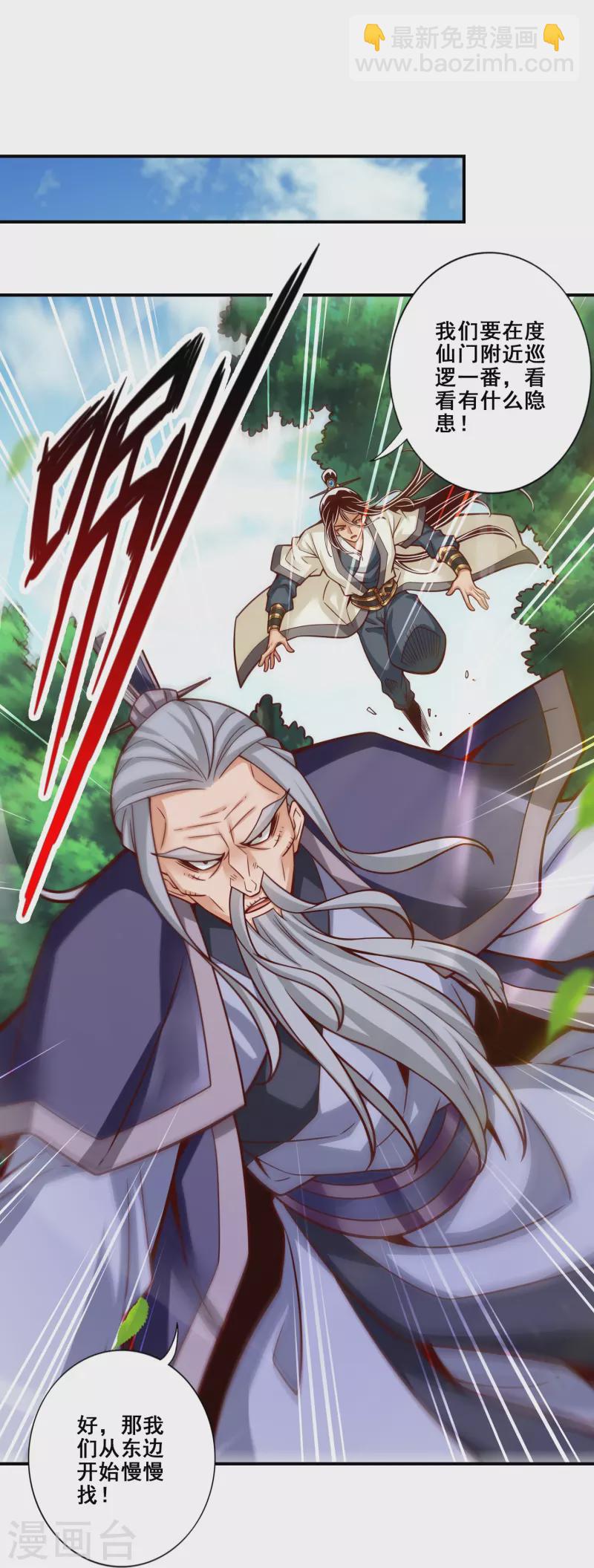 第113话 外敌入侵-第113话