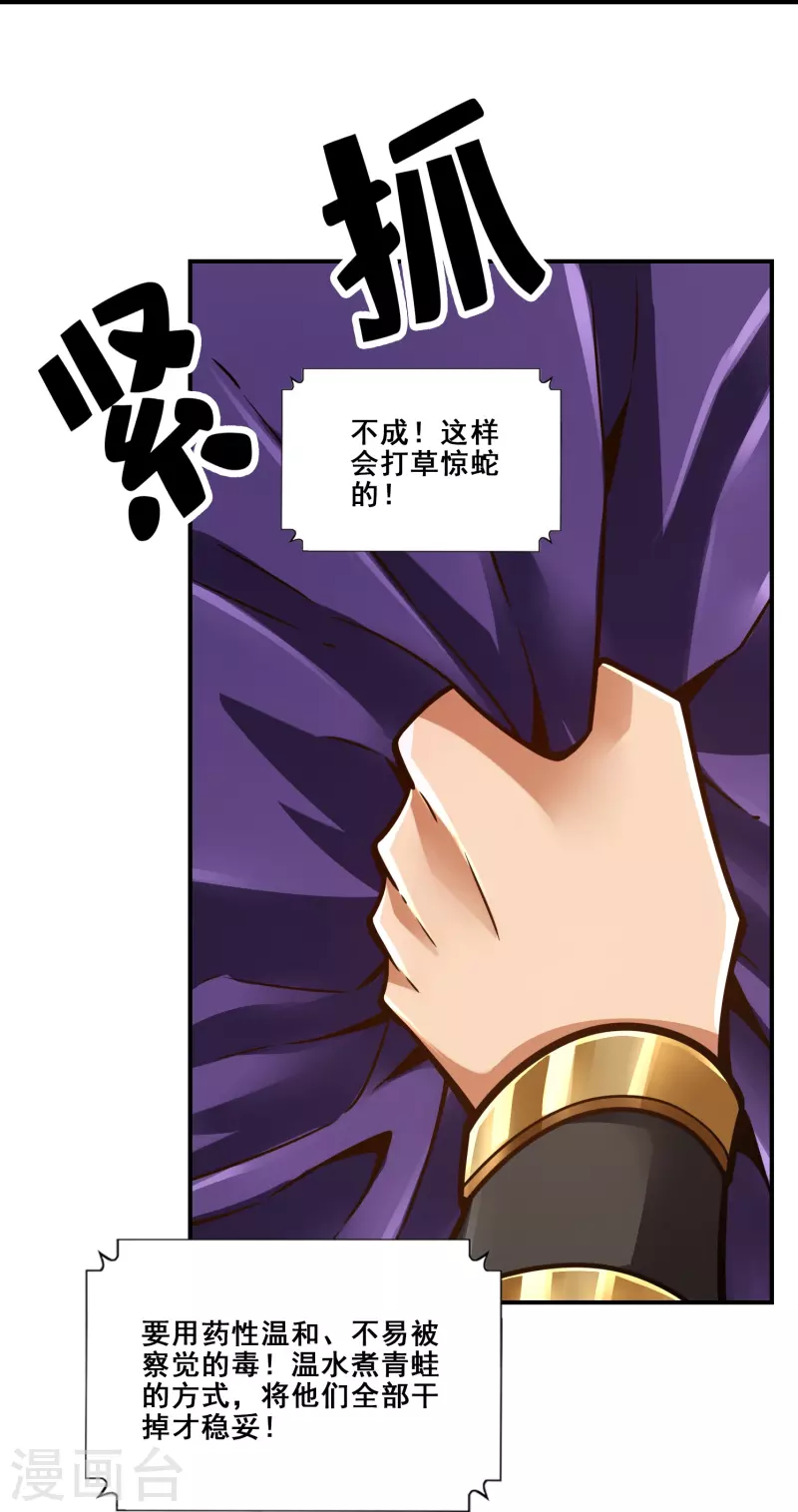 第113话 外敌入侵-第113话