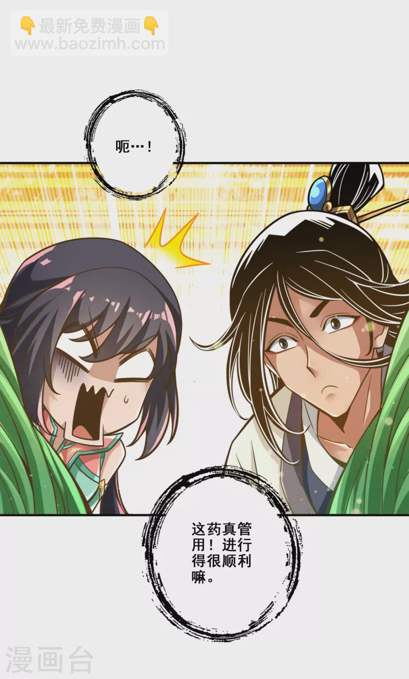 第115话 灭蚊妙招-第115话