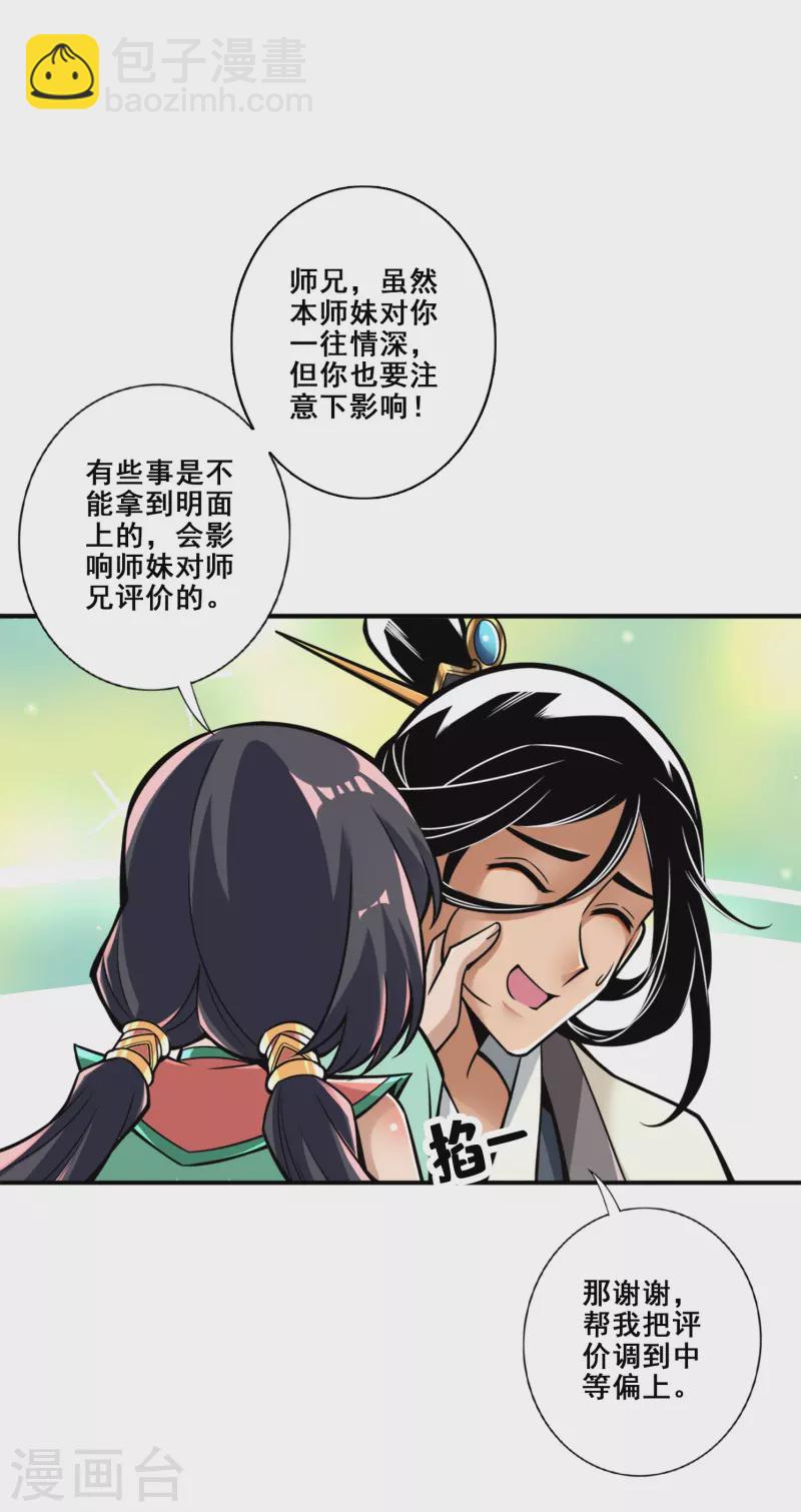 第115话 灭蚊妙招-第115话