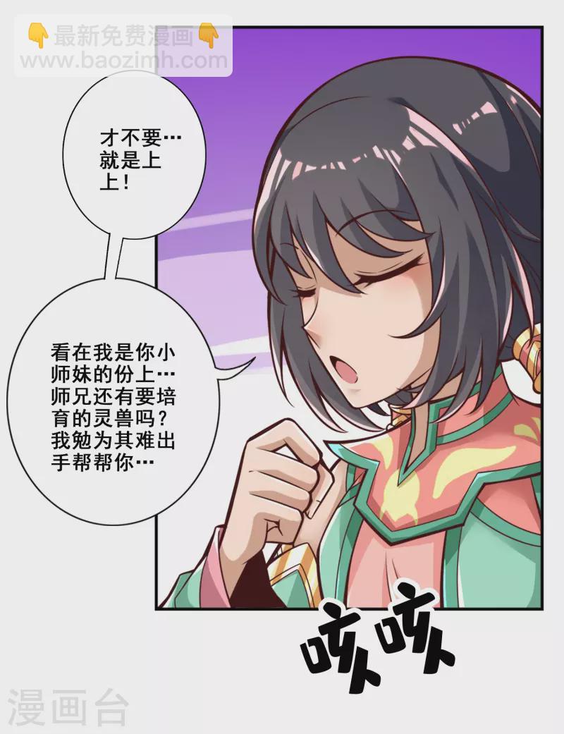 第115话 灭蚊妙招-第115话