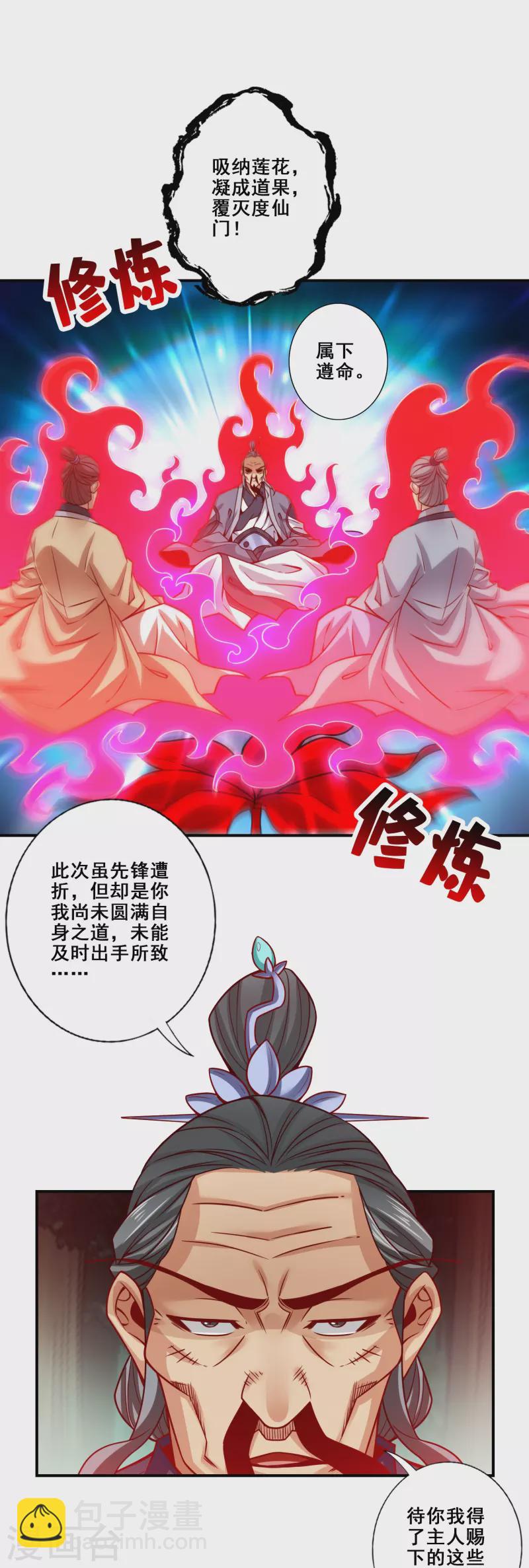 第115话 灭蚊妙招-第115话