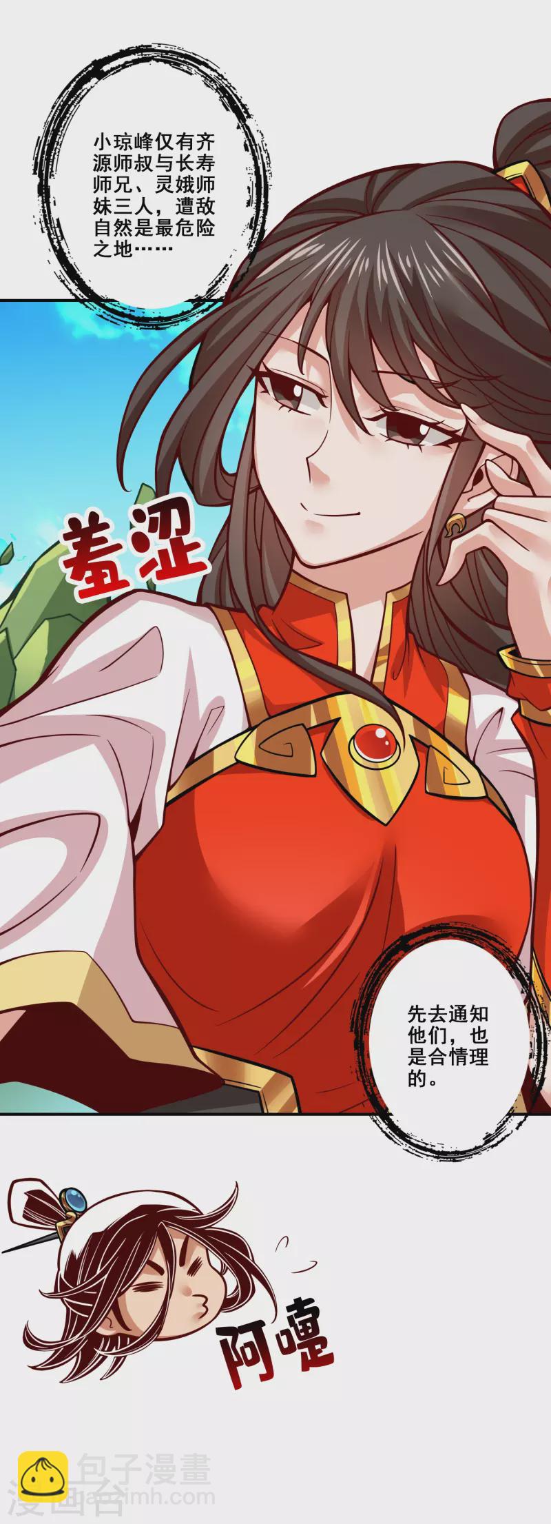 第115话 灭蚊妙招-第115话