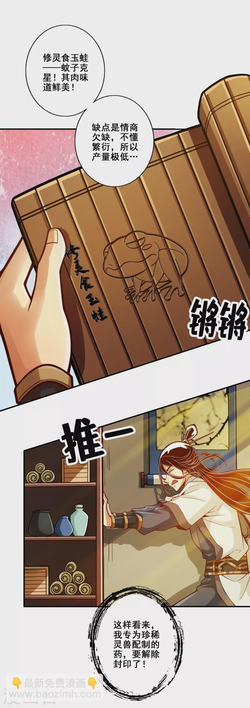 第115话 灭蚊妙招-第115话