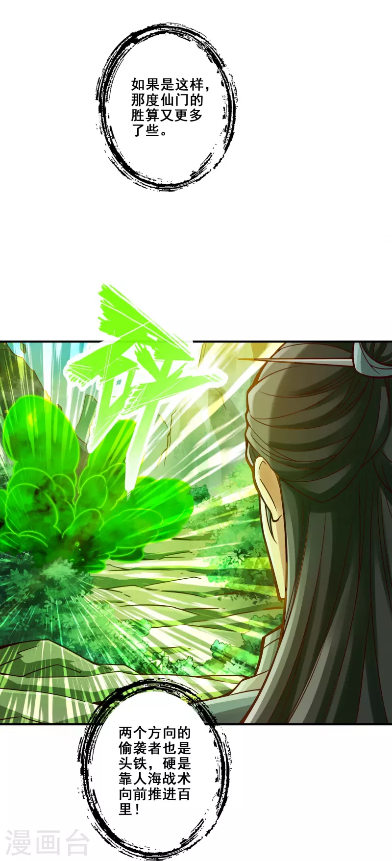 第117话 敌袭度仙门-第117话