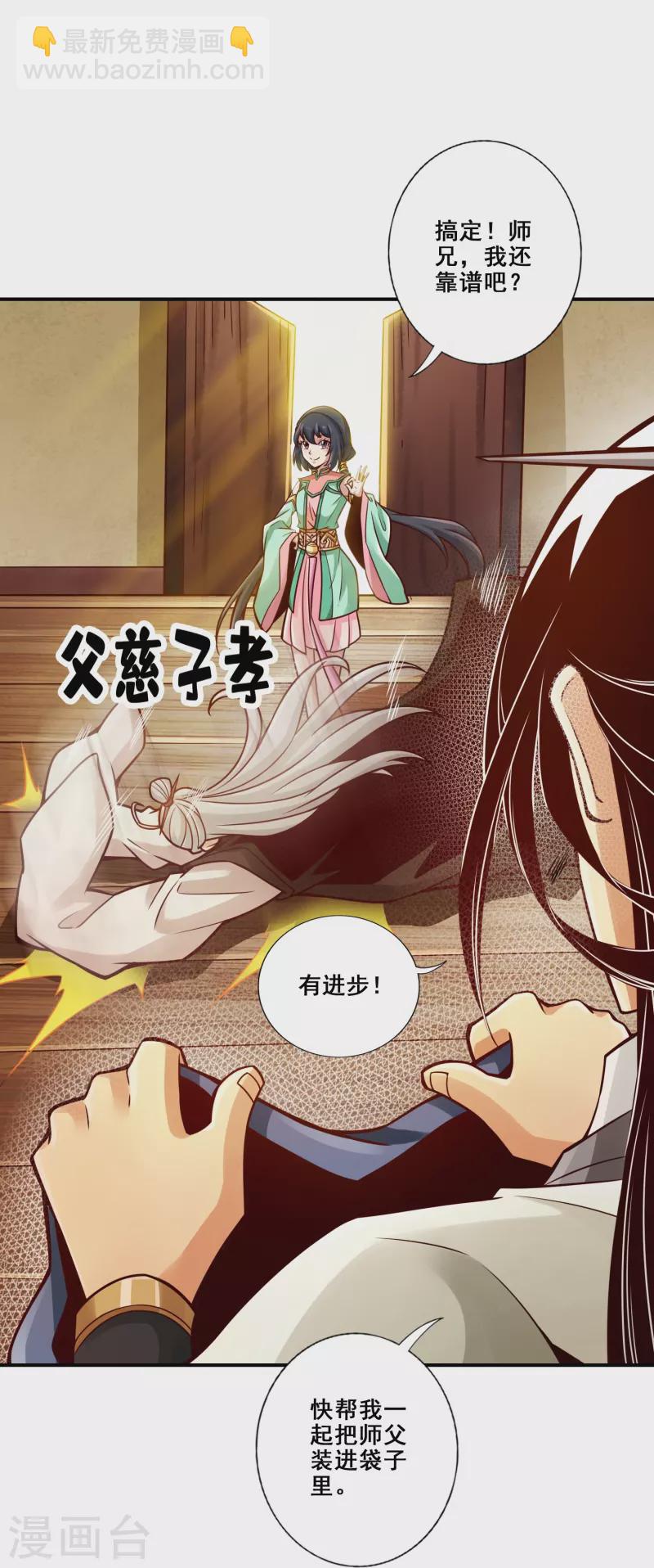 第117话 敌袭度仙门-第117话