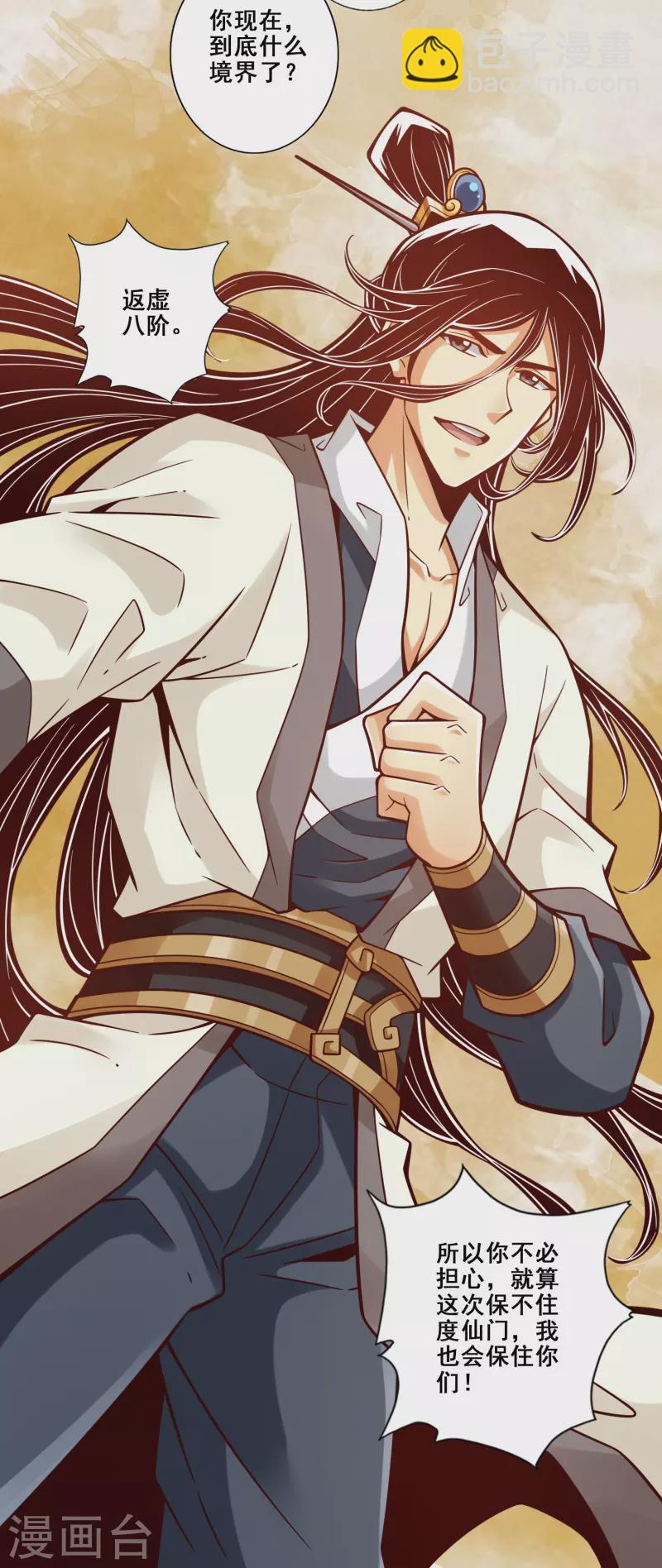 第117话 敌袭度仙门-第117话