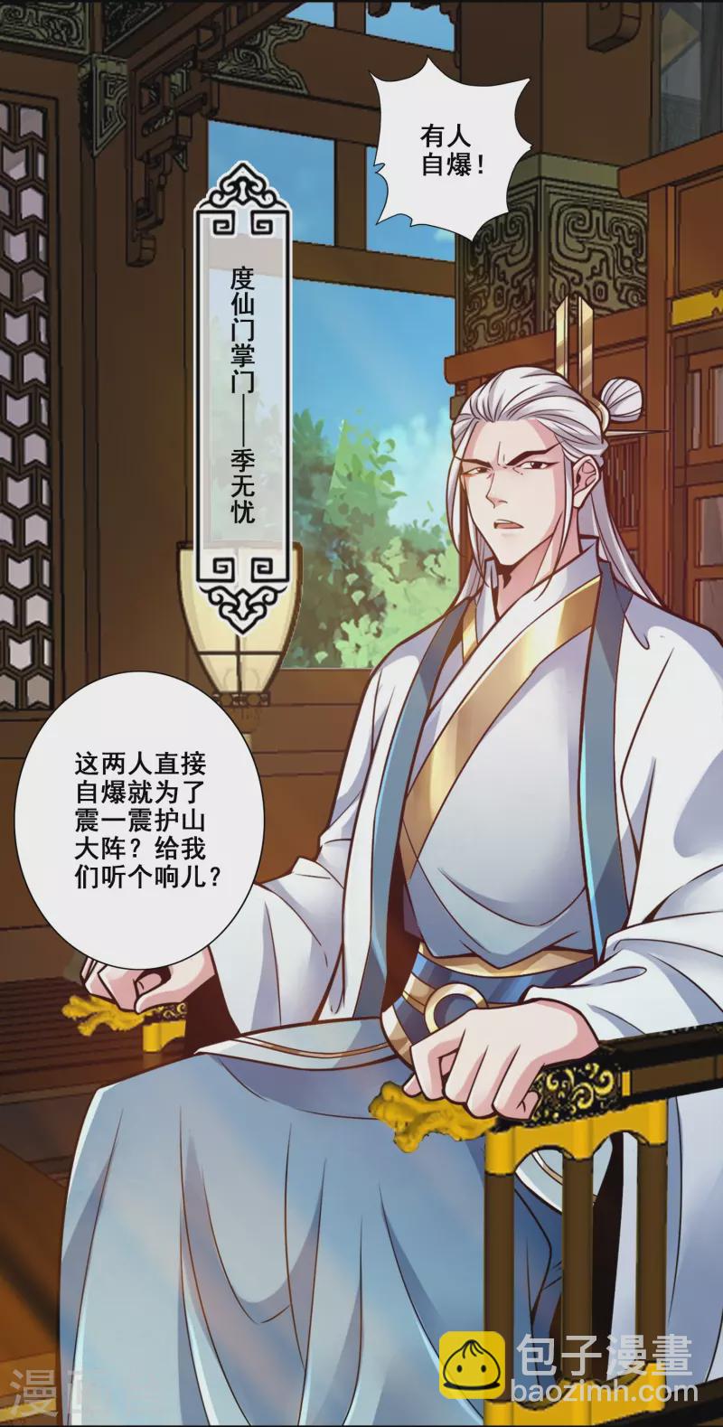 第117话 敌袭度仙门-第117话