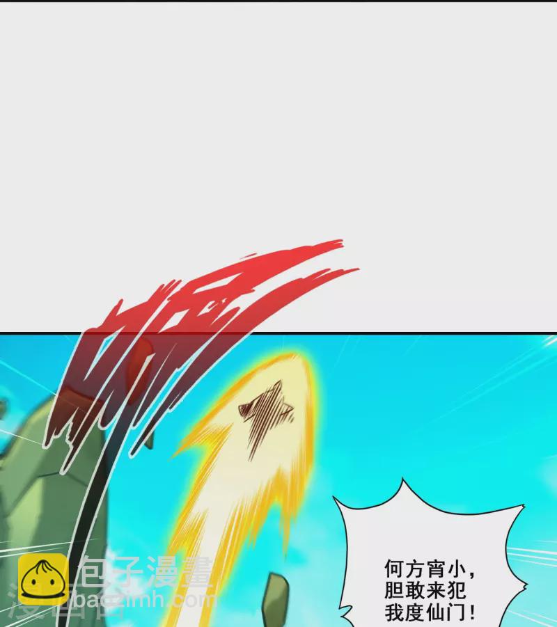 师兄啊师兄实在是太稳健了 - 第117话 敌袭度仙门 - 1