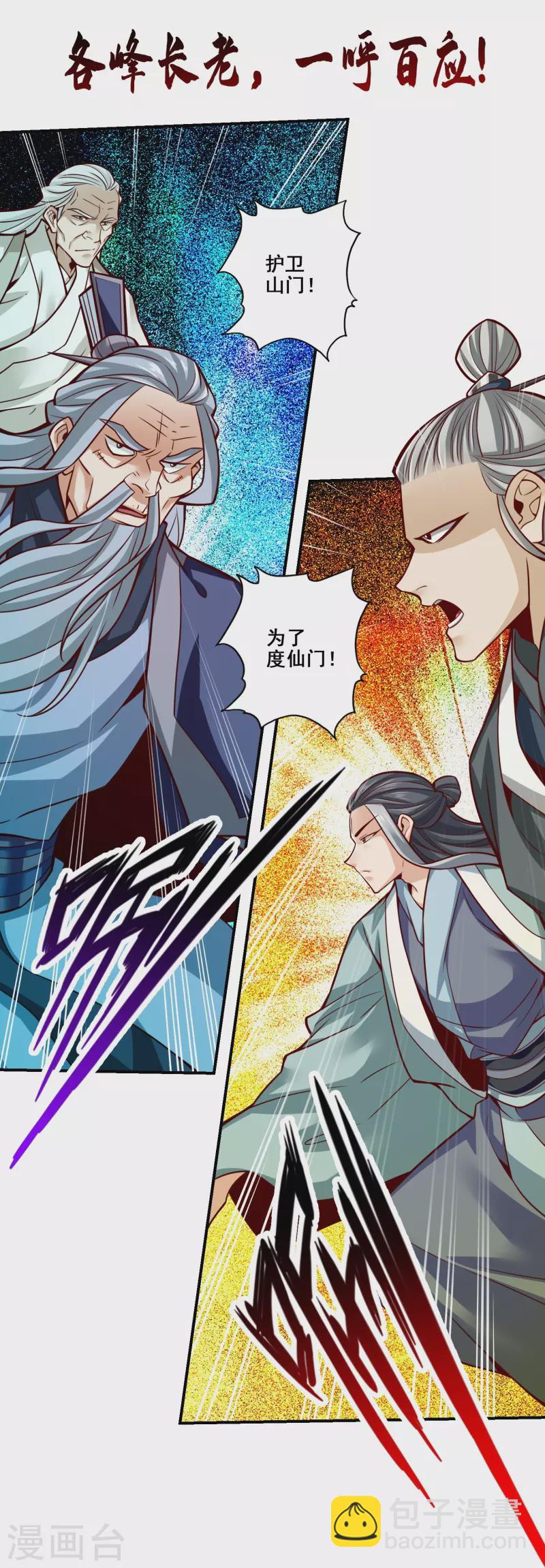 第117话 敌袭度仙门-第117话