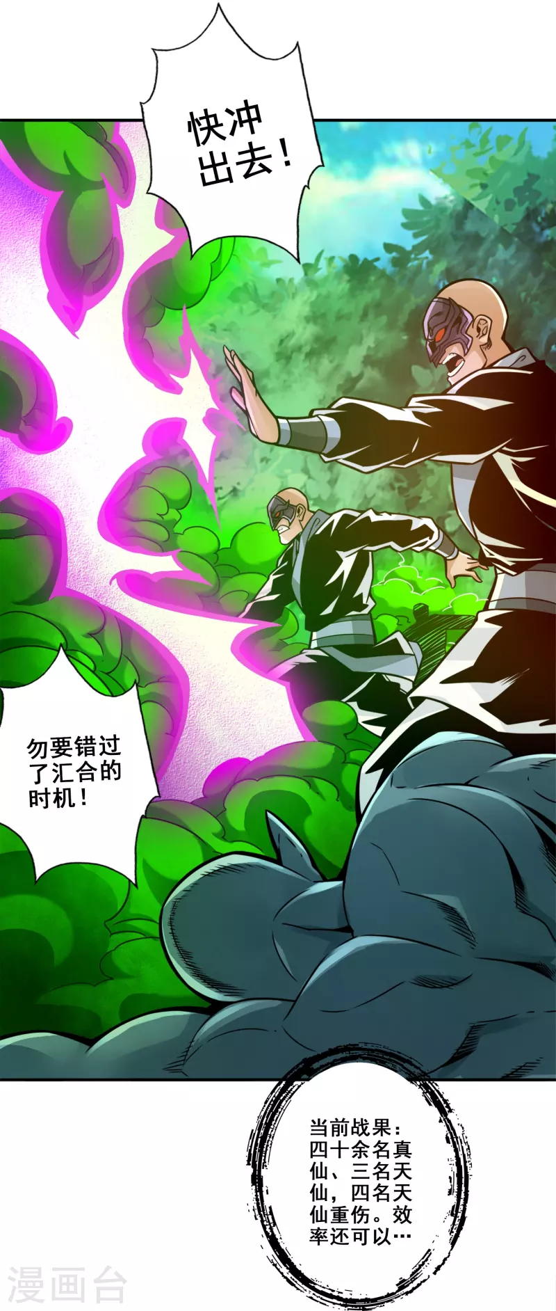 第117话 敌袭度仙门-第117话