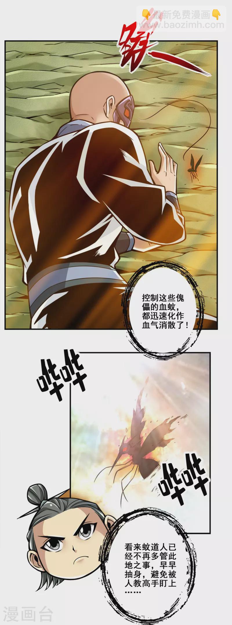 第117话 敌袭度仙门-第117话