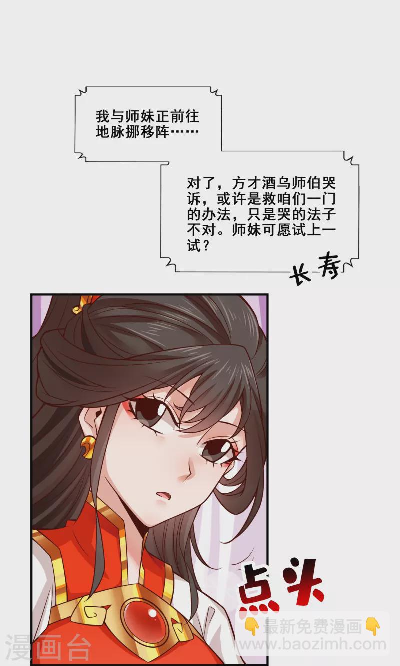 第119话 教主显灵-第119话