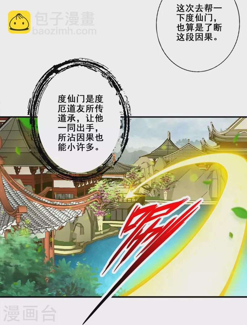 第119话 教主显灵-第119话