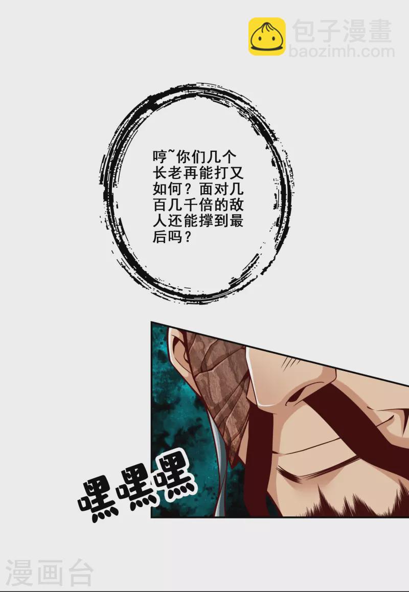 第119话 教主显灵-第119话