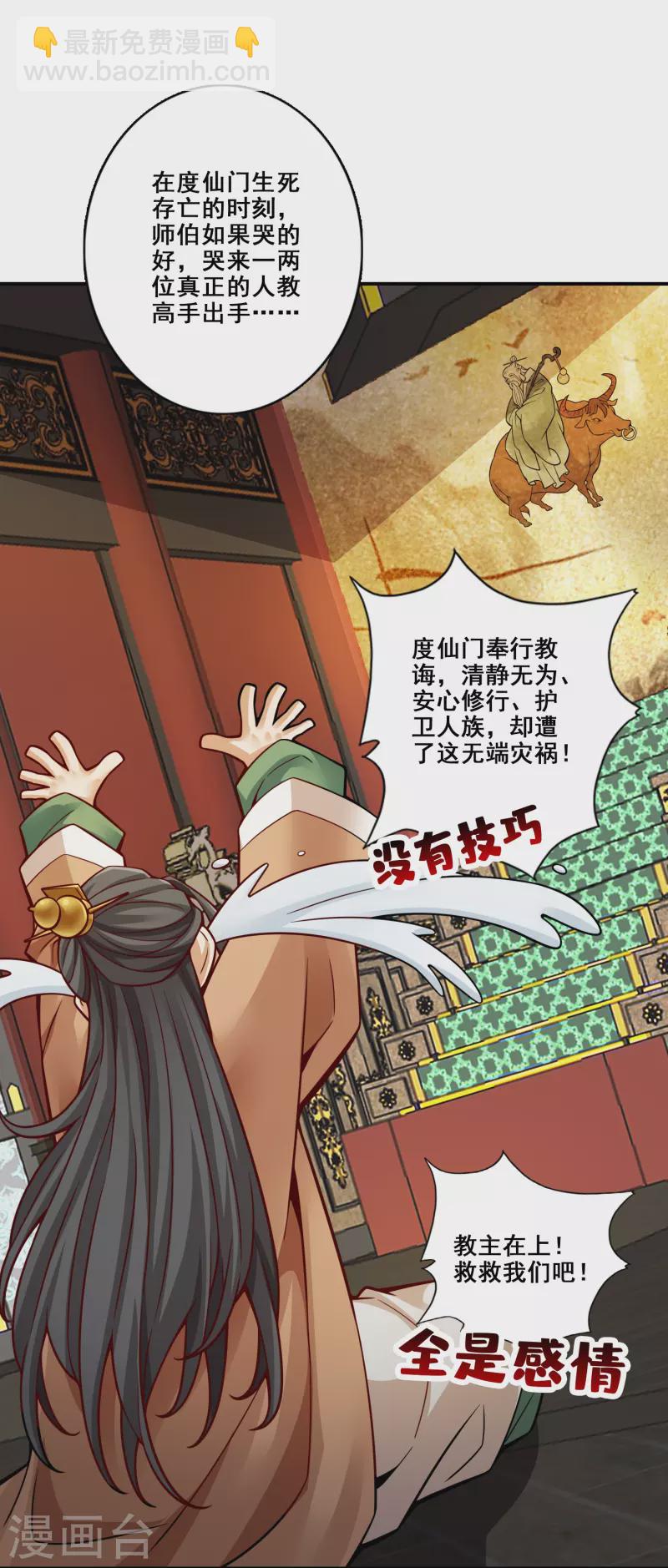 第119话 教主显灵-第119话