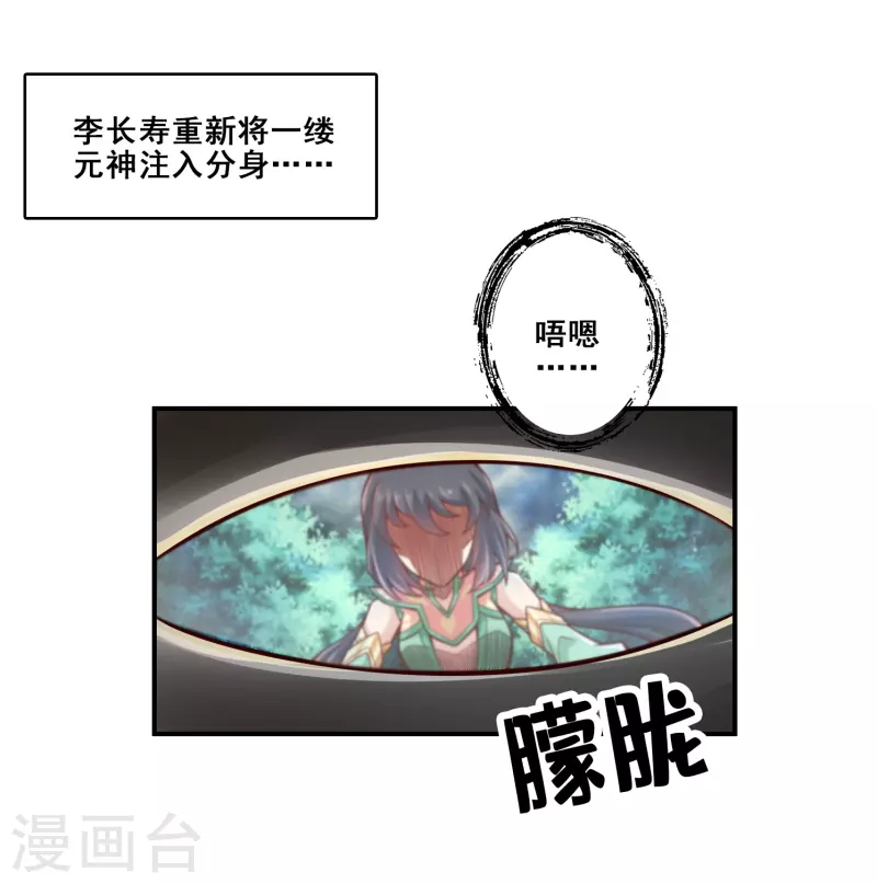 第123话 鹏妖来袭-第123话