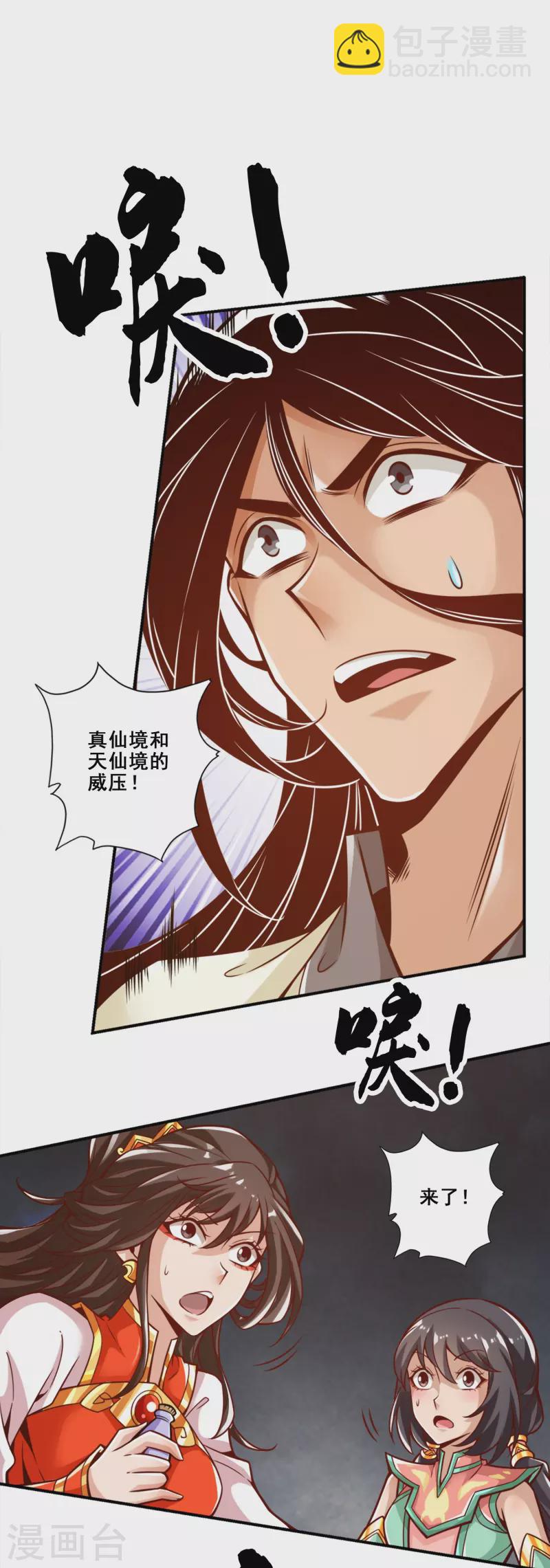 第123话 鹏妖来袭-第123话