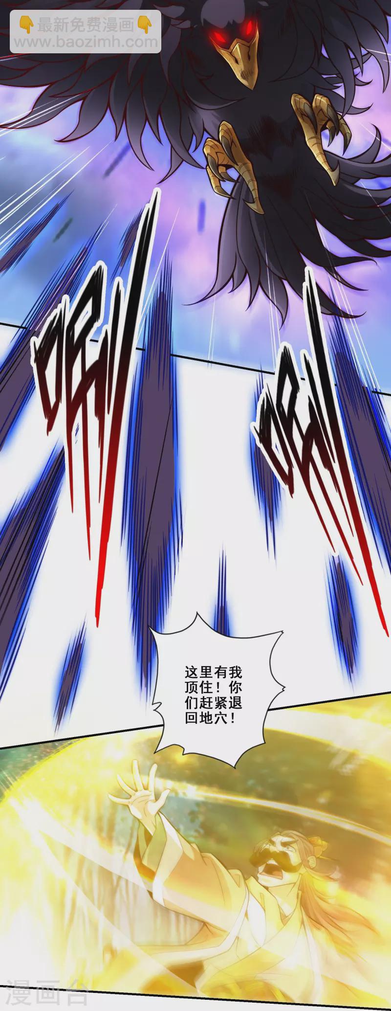 第123话 鹏妖来袭-第123话