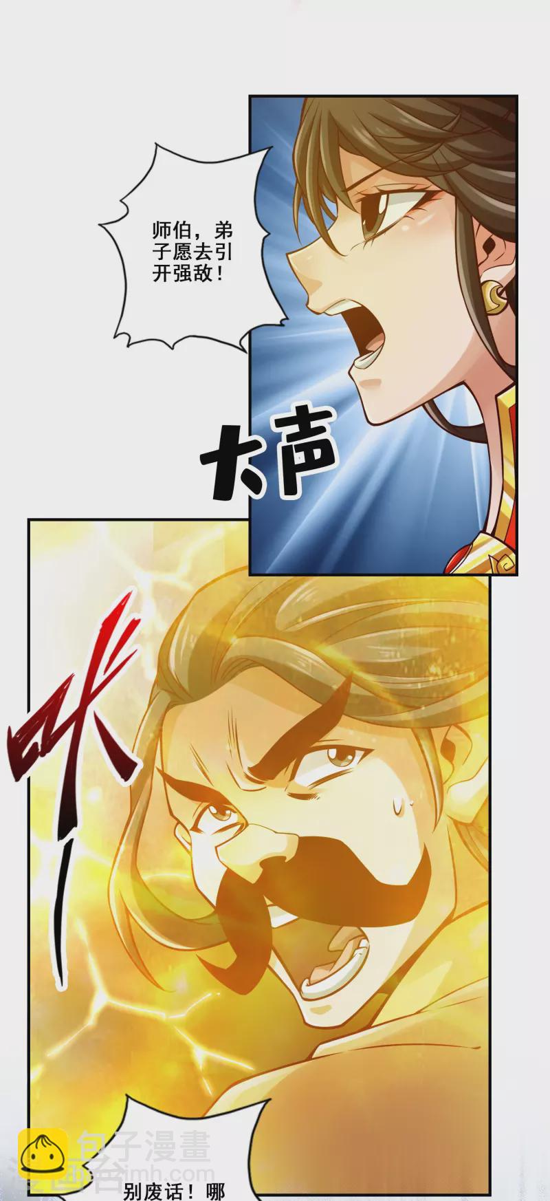 第123话 鹏妖来袭-第123话