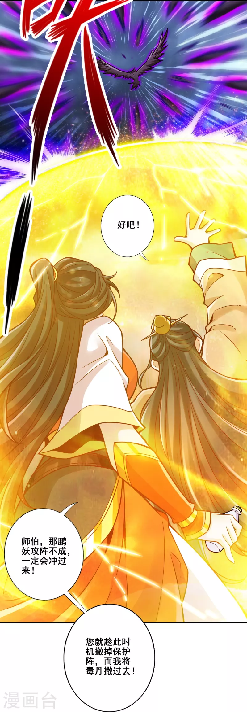 第123话 鹏妖来袭-第123话
